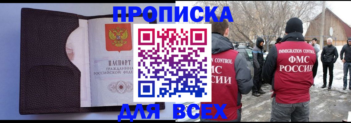 прописка в Петухово